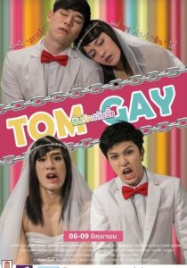 ดูหนัง TOM GAY เต็มเรื่อง