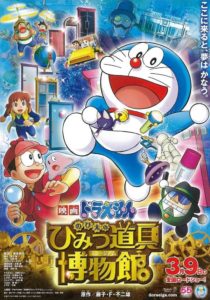 ดูหนัง Doraemon: Nobita no Himitsu Dōgu Museum เต็มเรื่อง