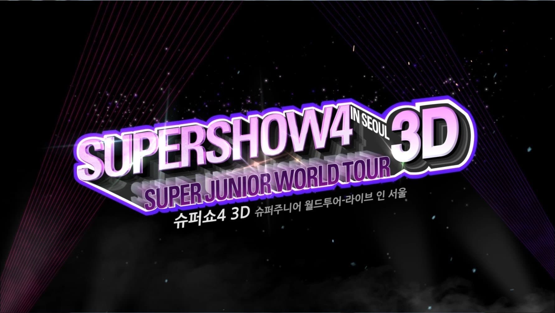 superjunior supershow4 live in seoul 3d