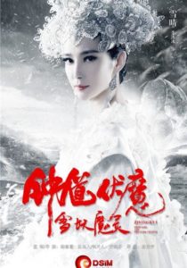 ดูหนังออนไลน์ Zhong – Kui : Snow Girl and the Dark Crystal เต็มเรื่อง