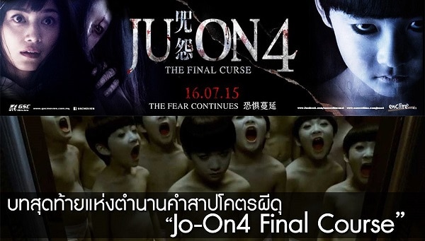 Ju-on4 : The Final Curse