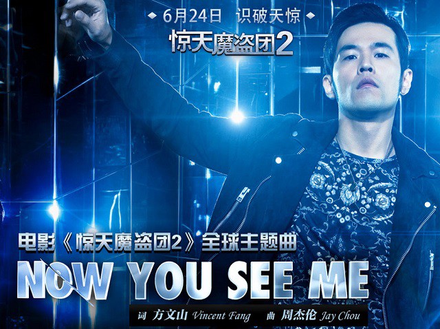 Now You See Me CHINA