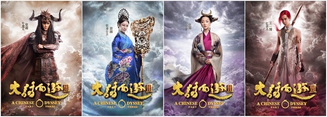 a chinese odyssey part 3