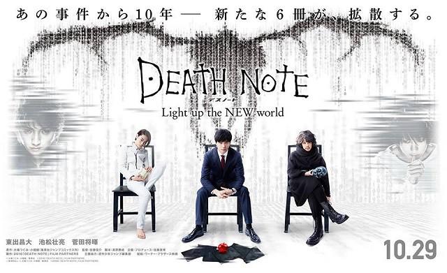 สมุดโน้ตมรณะกลับมายังโลกมนุษย์อีกครั้ง Death Note: Light Up the New World