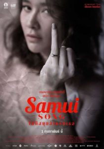 ไม่มีสมุยสำหรับเธอ Samui Song