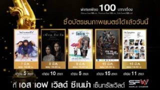 รายชื่อหนังไทยมีสิทธิ์ชิงรางวัลสุพรรณหงส์ ประจำปี 2018