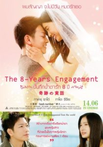 The 8-Years Engagement