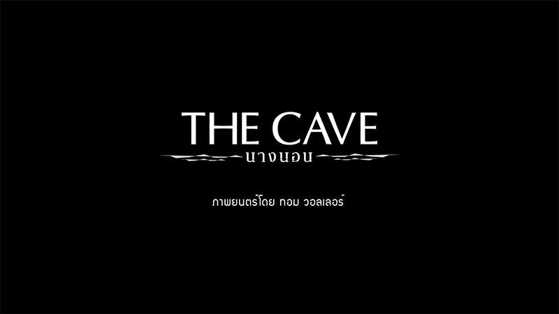 ตัวอย่างภาพยนตร์ The Cave นางนอน ทั้งฉบับบรรยายไทยและซับไทย