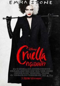 ดูหนังออนไลน์ Cruella เต็มเรื่อง