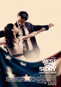 ดูหนังออนไลน์ West Side Story เต็มเรื่อง